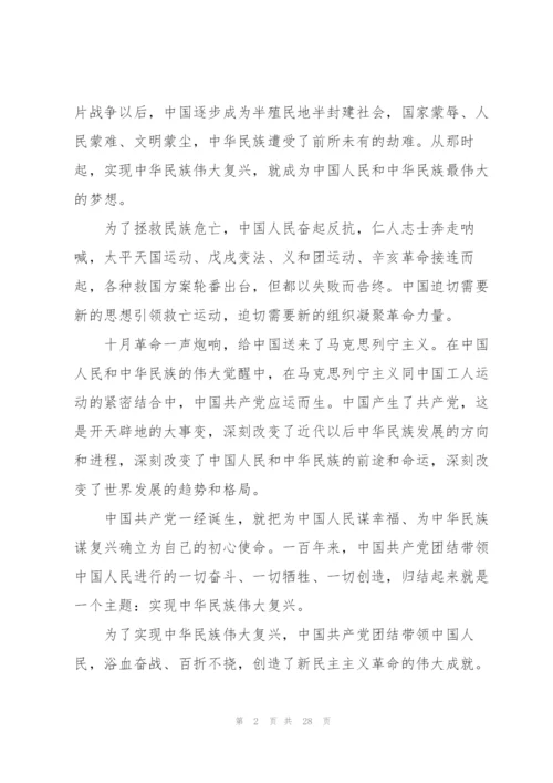 中国共产党成立一百周年大会上的讲话.docx