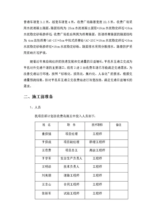 收费岛专项施工方案