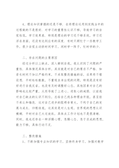 工作不足及改进措施.docx