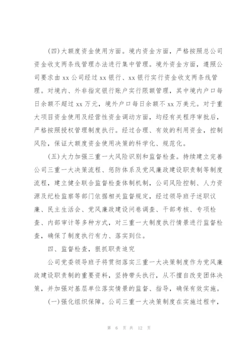 三重一大存在问题及整改措施.docx