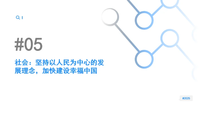 党课四中全会展望：我国“十五五”规划的30条建议PPT课件