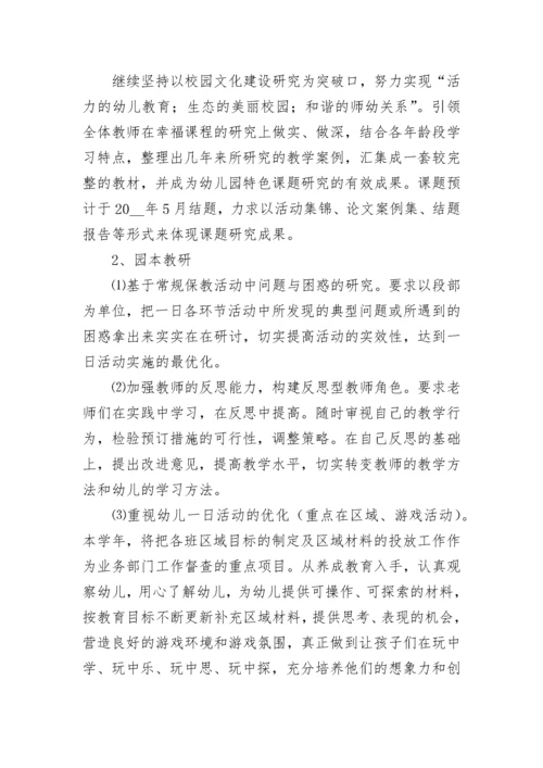 幼儿园春季园务工作计划部署2023年7篇.docx