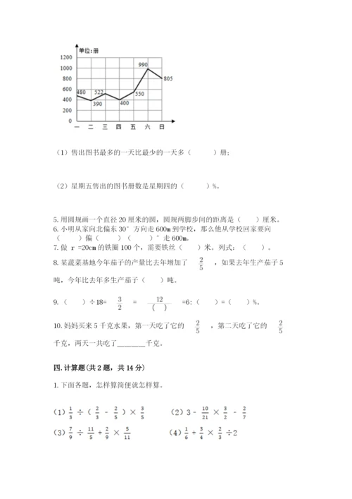 2022六年级上册数学期末考试试卷附答案（能力提升）.docx