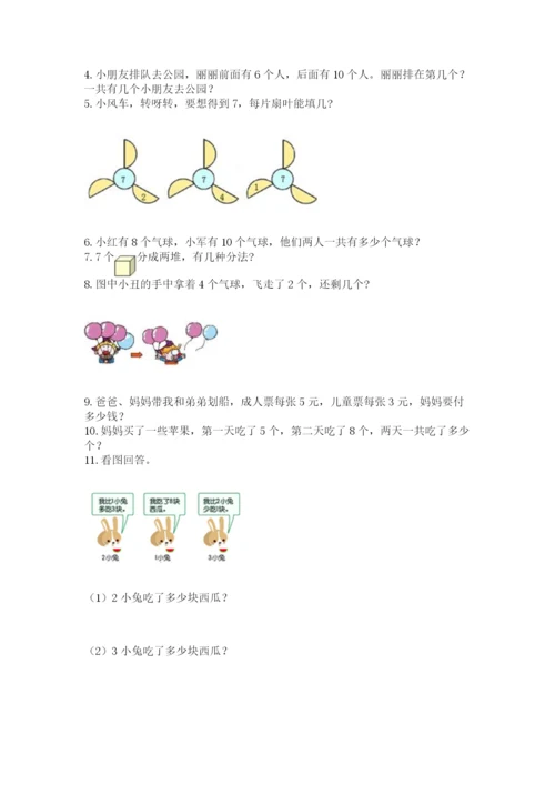 一年级上册数学解决问题50道(达标题).docx