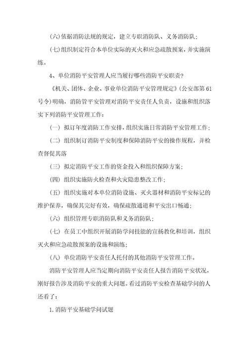 消防安全检查基础知识