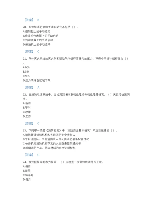 2022年河北省消防设施操作员之消防设备高级技能自测模拟提分题库加下载答案.docx