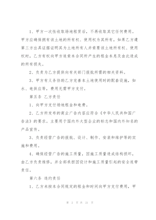 户外场地租赁合同范本3篇.docx