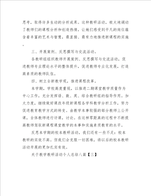 关于教学教研活动个人总结八篇