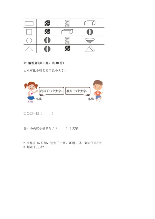 人教版一年级下册数学期中测试卷（能力提升）.docx