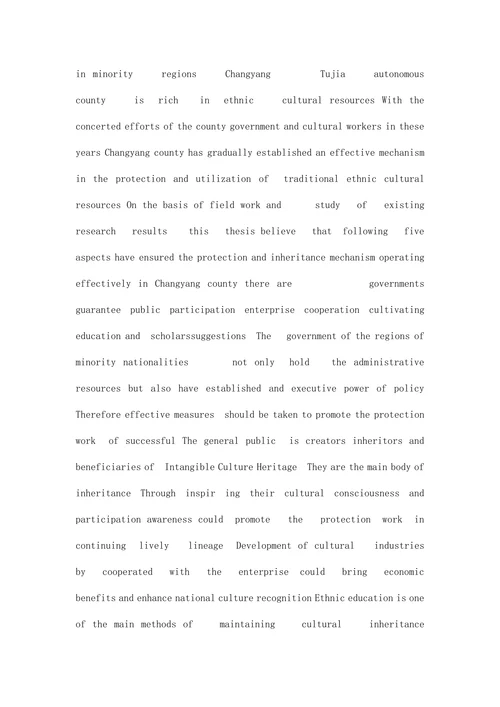 少数民族非物质文化遗产的保护与传承研究以湖北省长阳县为例