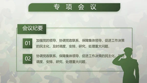 迷彩风格青春梦强军梦八一部队军事PPT