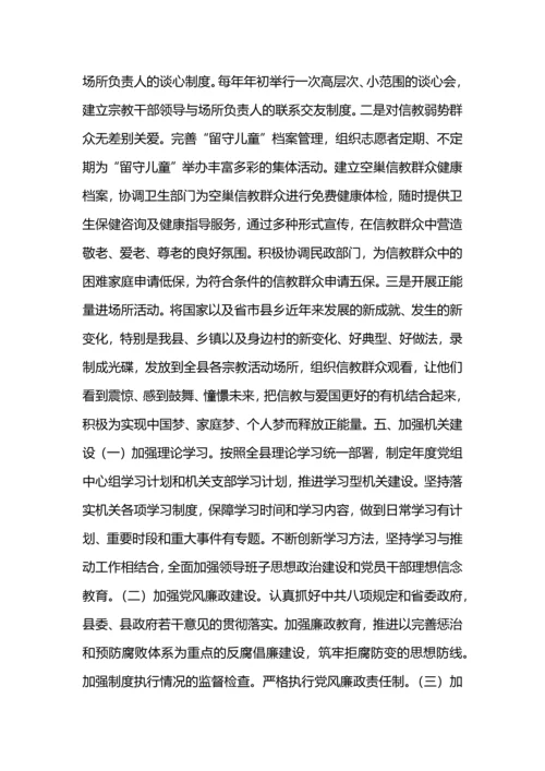 民族宗教局年终工作总结.docx