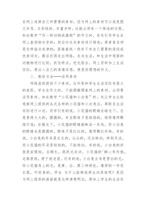 小学语文教学论文精编.docx