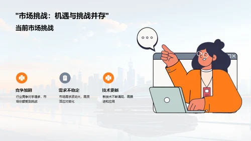 行业挑战与前景展望