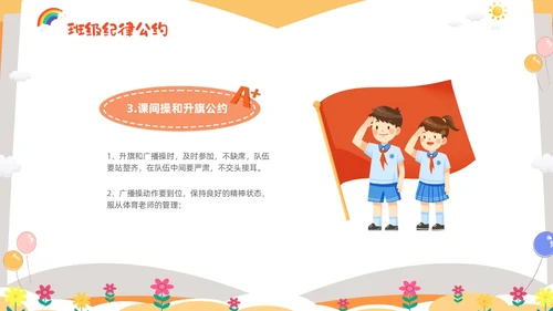 黄色卡通儿童小学开学第一课主题班会PPTz