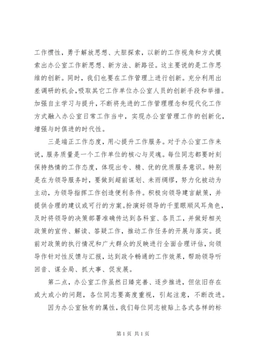 关于“五个坚持”提升办公室工作效能的经验交流发言.docx