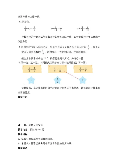 新北师大版五年级数学下册第1单元教案