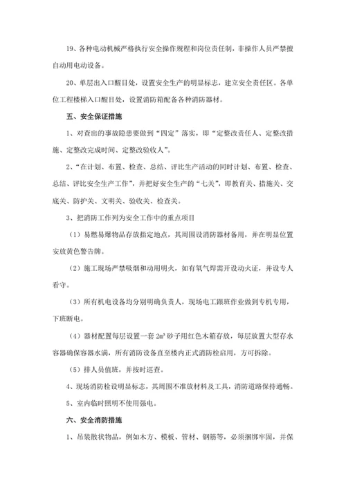 安全文明施工措施方案