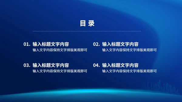 蓝色楼盘房地产计划通用PPT模板