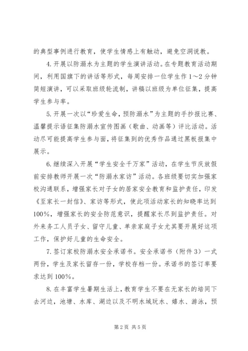 防溺水宣传教育活动方案.docx