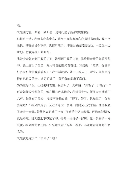 熟悉的一个人作文合集七篇作文
