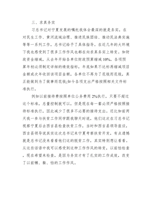 学习考察宁夏讲话精神心得总结.docx