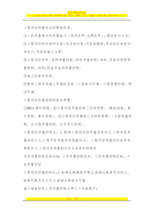 工程项目管理郝.docx