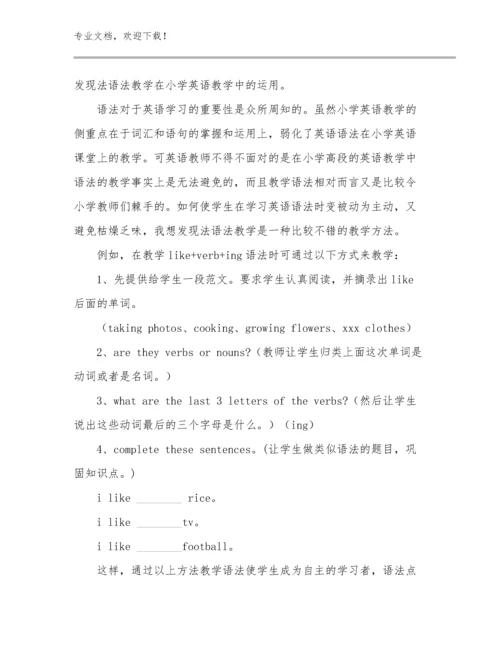 2024年教师家访心得范文21篇文档合集.docx