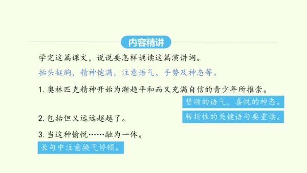 第16课 庆祝奥林匹克运动复兴25周年 统编版语文八年级下册 同步精品课件