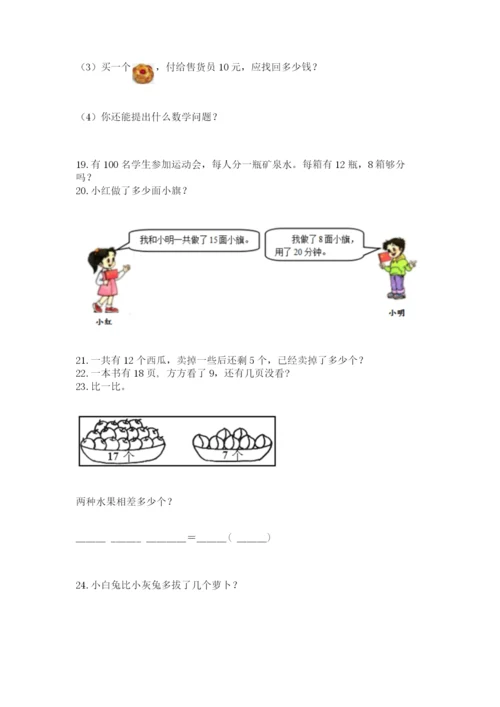 一年级下册数学解决问题60道（精选题）word版.docx