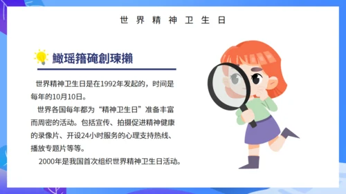 世界精神卫生日通用PPT课件模板