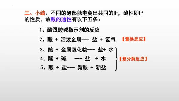 第十单元实验活动6　酸、碱的化学性质课件