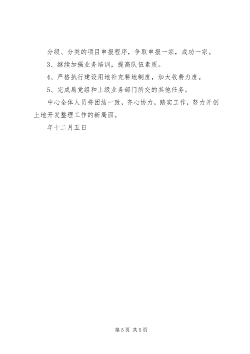 国土局工作汇报.docx