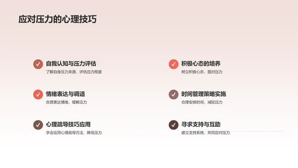 红色员工心理健康培训课件PPT模板