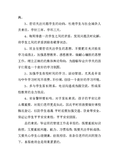 新年政教主任在教师会上讲话