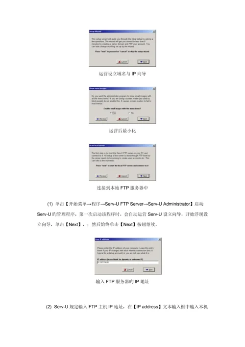 FTP服务器架设标准手册.docx