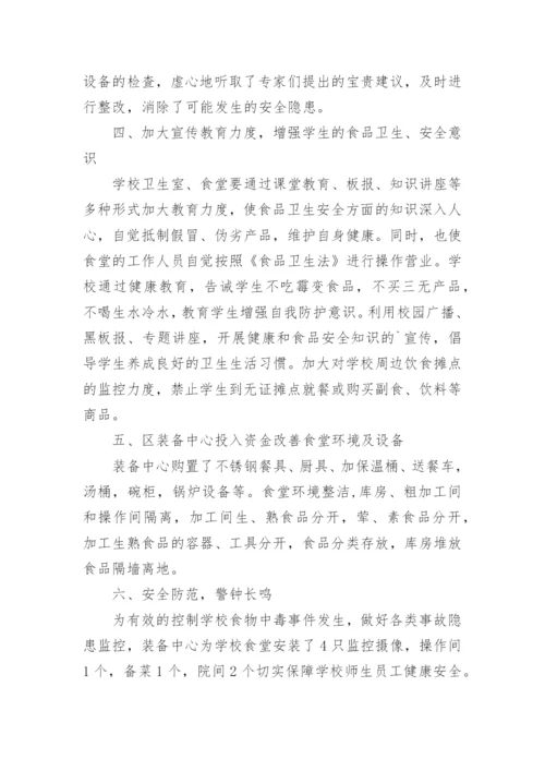 食堂食品安全管理自查自纠整改报告.docx
