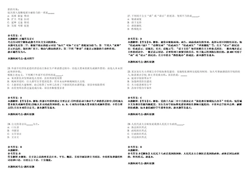 2021年08月2021年云南西双版纳勐腊县事业单位紧缺岗位人才招考聘用强化练习卷第59期