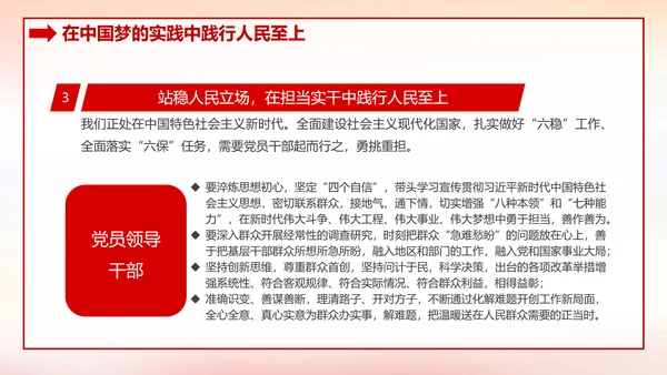 治国理政第四卷人民至上党政类通用PPT党课模板