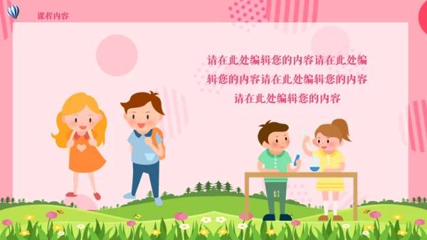 可爱卡通儿童课件通用PPT模板