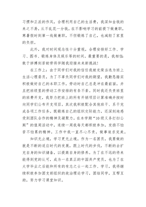 优秀共青团员事迹材料2000字.docx