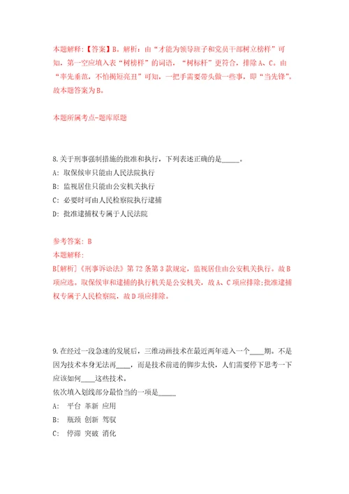 江西抚州东乡区林业局专职护林员招考聘用自我检测模拟卷含答案解析第5次