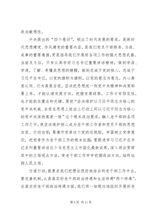 旗帜鲜明讲政治专题学习体会.docx