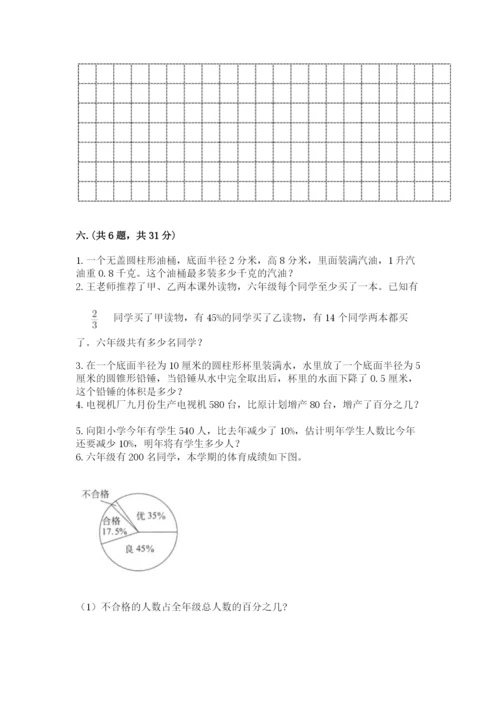 小学六年级数学摸底考试题含完整答案【考点梳理】.docx