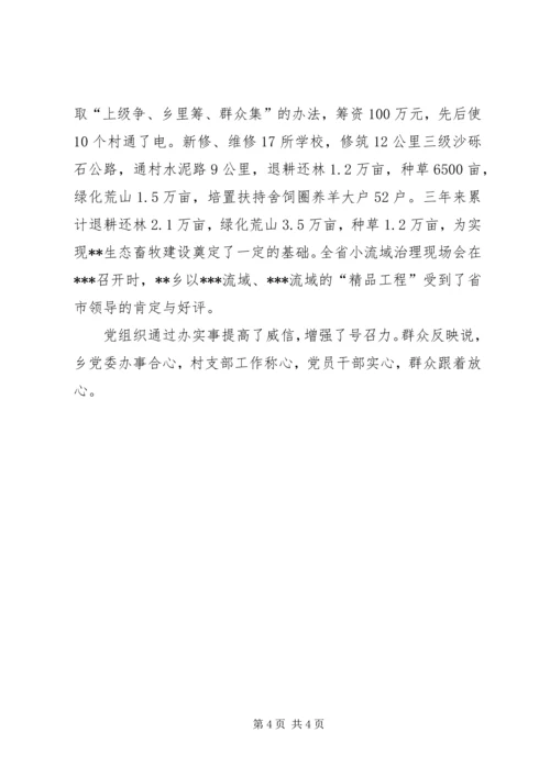 紧扣三大主题加强党的建设 (6).docx