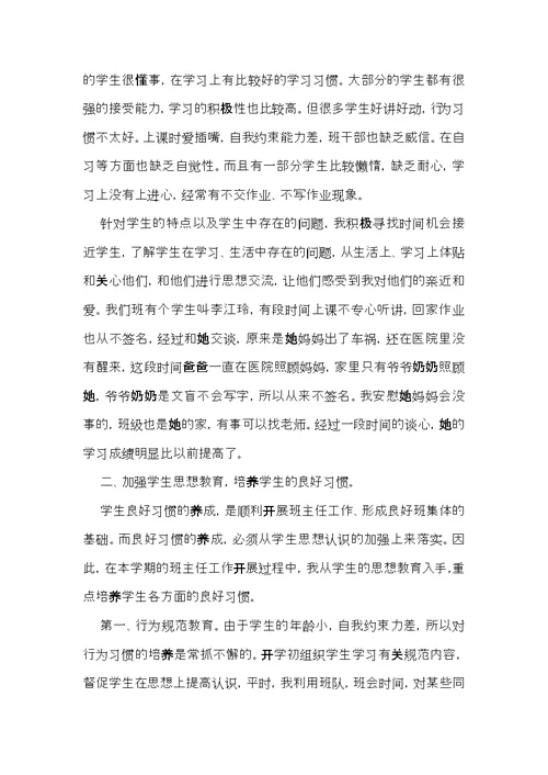 小学三年级班主任工作总结 (2)