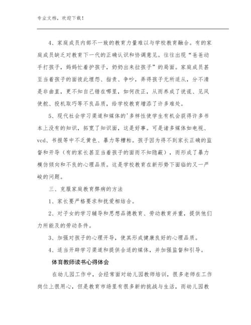 最新体育教师读书心得体会例文22篇合集.docx