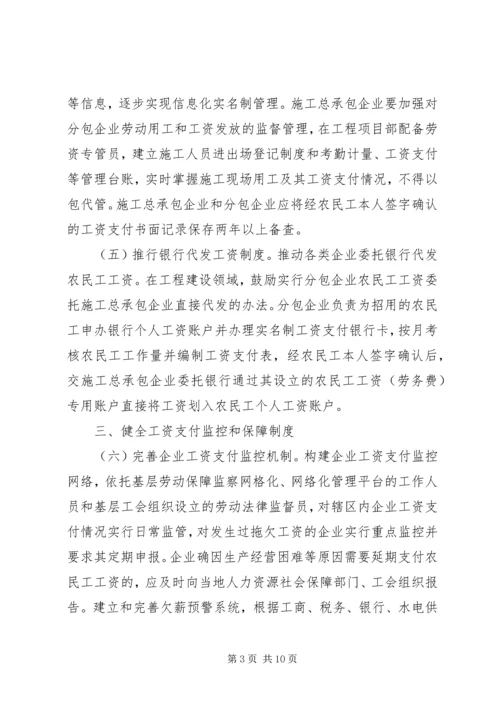 关于全面治理拖欠农民工工资问题的实施意见.docx