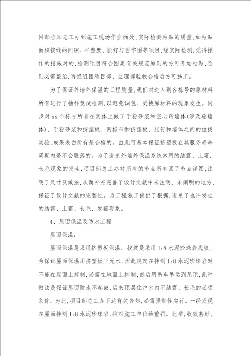 上半年工作总结项目部年工作总结四篇