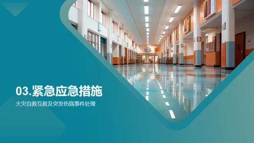 校园安全防范策略